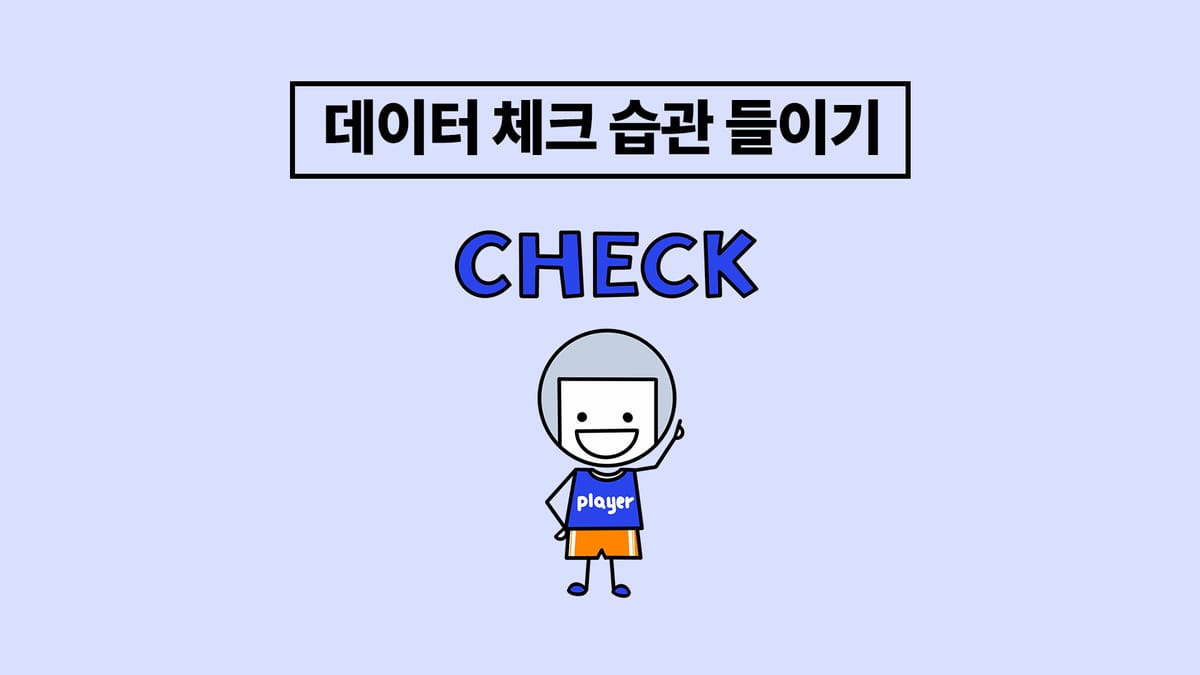 "플코 해라" 말하지 않아도 알아요!