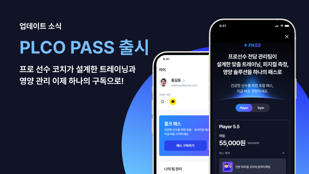 업데이트 소식: PLCO PASS 출시 & 구독 관리 기능 개선