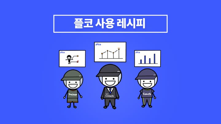 잘 쓰는 팀은 이렇게 한다!