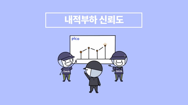 선수가 주관적으로 입력하는 데이터를 믿을 수 있을까?