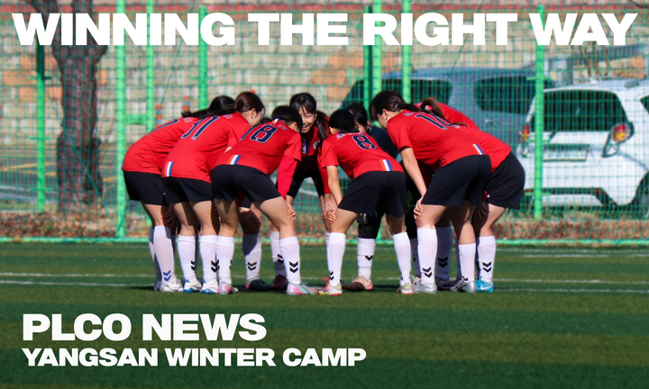 피지컬 코치 없는 여자 축구 팀들이 양산에 모인 이유